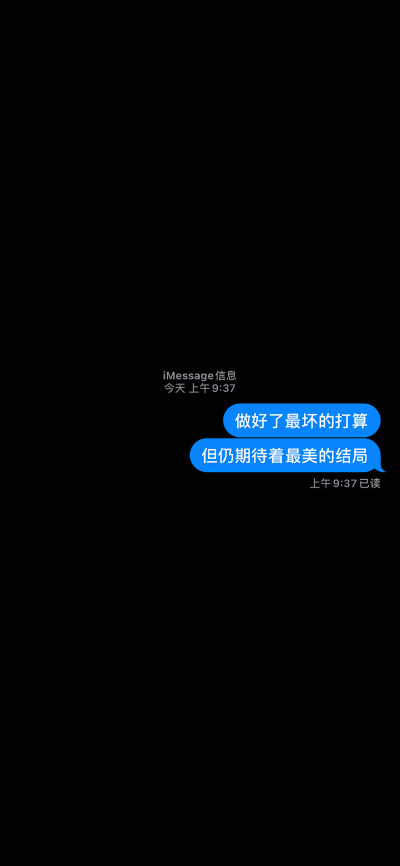 黑色文字iMessage信息壁纸 ​​​