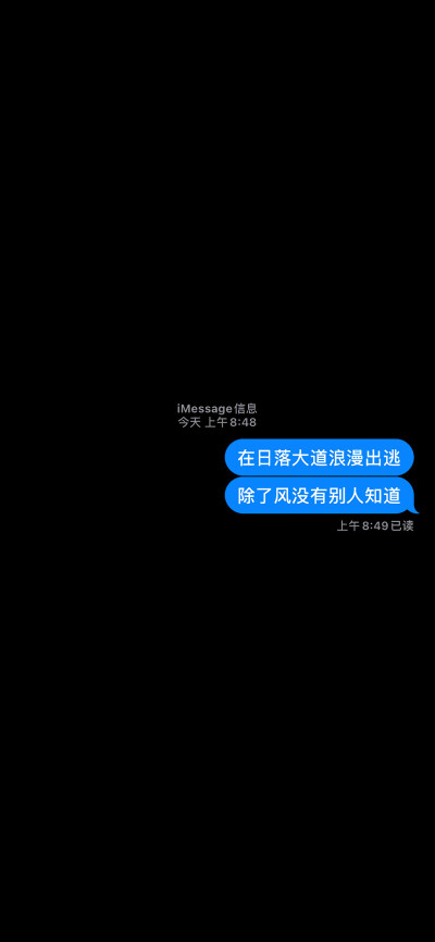 黑色文字iMessage信息壁纸 ​​​