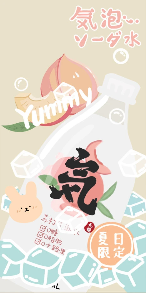 夏日限定-果汁气泡水 壁纸