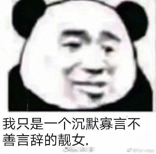 熊猫头表情包