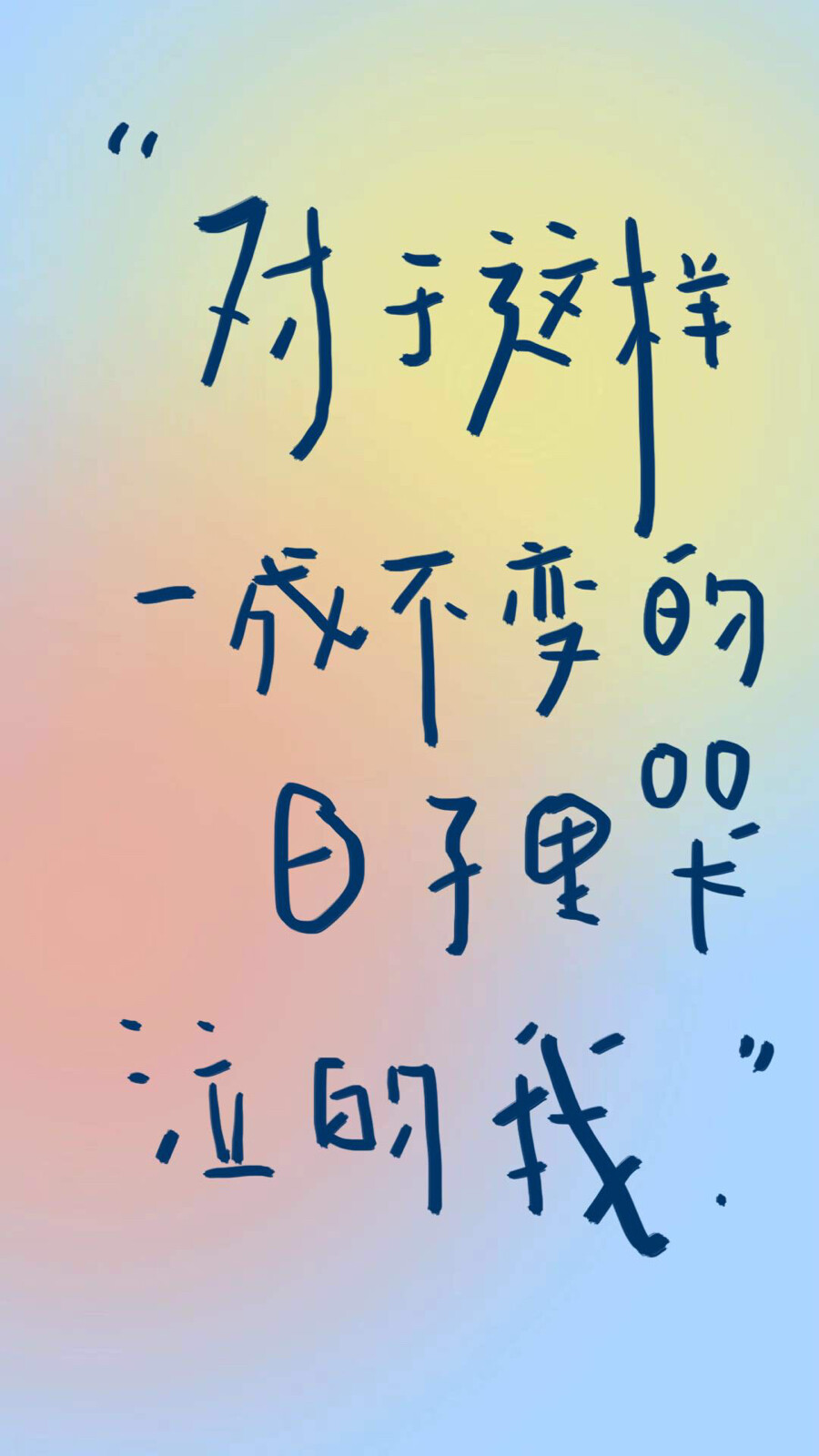 歌詞/背景圖/壁紙
