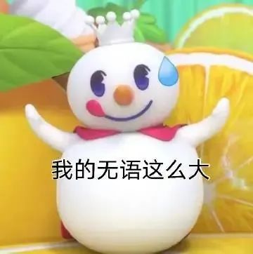 蜜雪冰城表情包