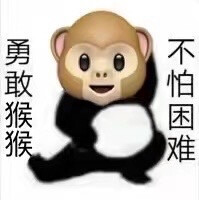 勇敢牛牛！