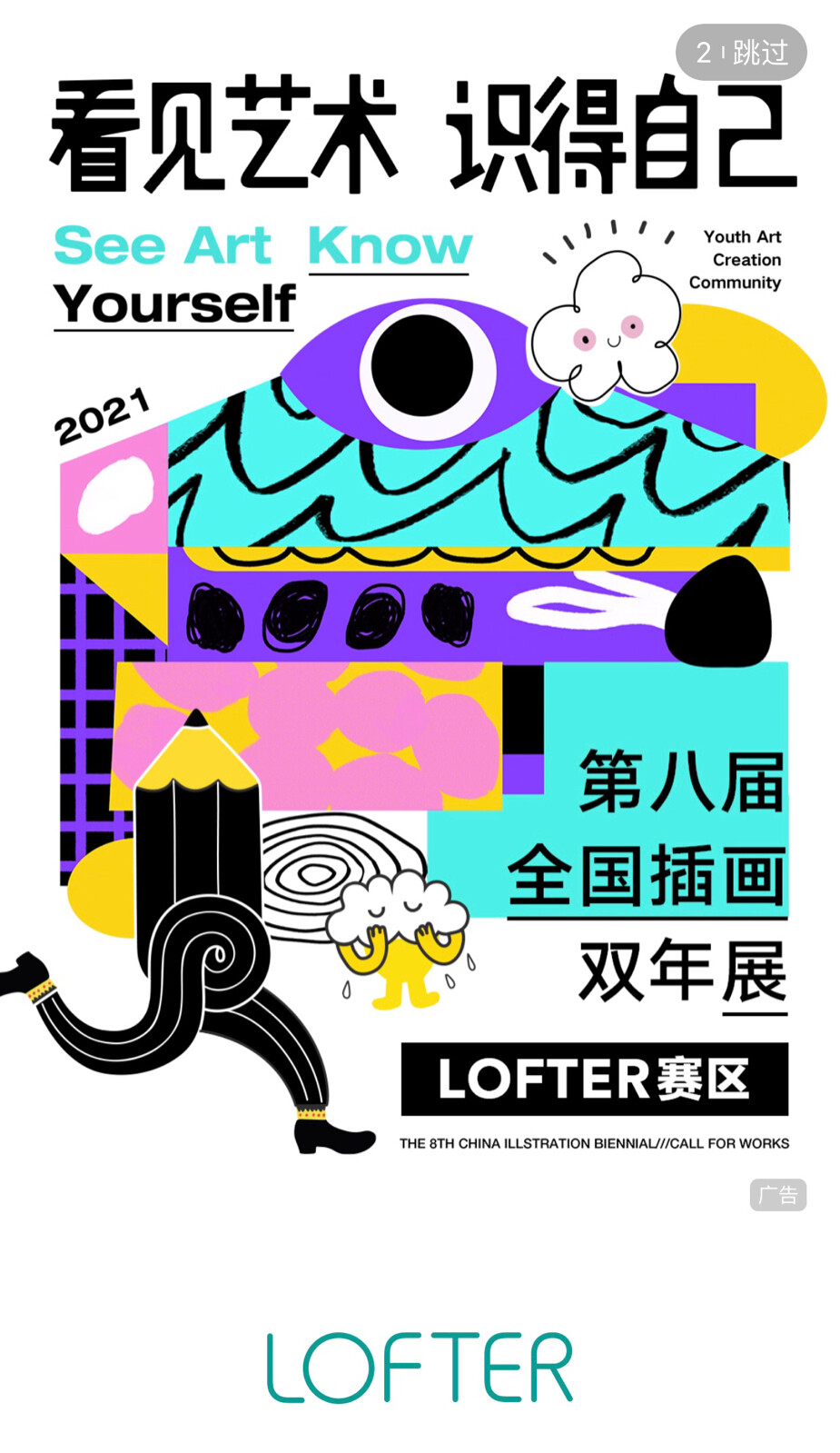 lofter 开屏