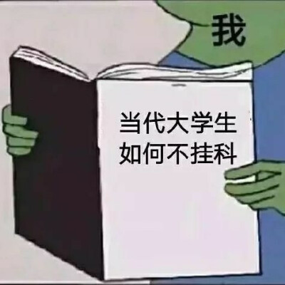 学习表情包