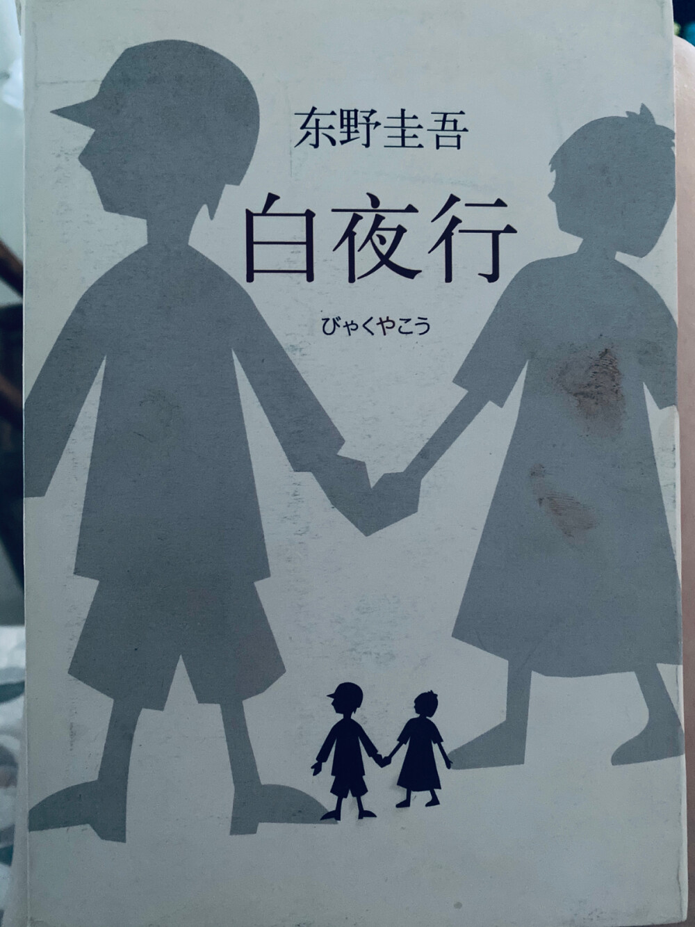 绝望的念想，悲恸的守望！
看了五部，东野圭吾的书我应该不会再看了