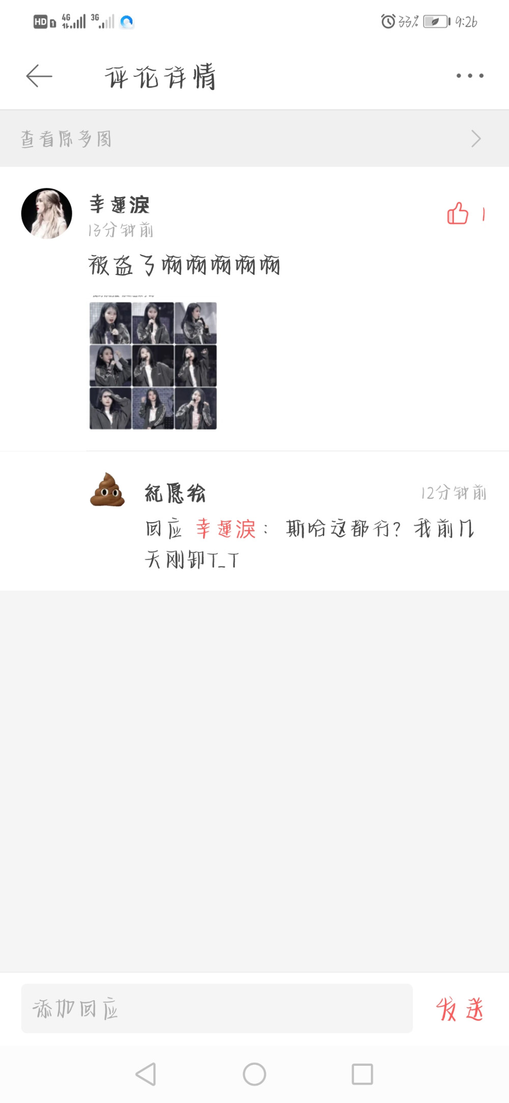 家人们快来 大无语事件
p1是今天晚上一位小可爱告诉我我的图被D了 那个xjlmh我刚刚删掉 然后我又下回来了
p2-3是真的无语 好多热B都被盗了 我的文案还被D了三次 呀西 你们D就D 看到有人跟你们发了一样的图片真的不会多想嘛
然后我我我想提醒她们要看看眼睛了 我的图那么chou还有人D 啊啊啊真九敏
最后谢谢这位小可爱的提醒 那个p2里面被D的上过热B的姐妹们也注意一下吧T_T