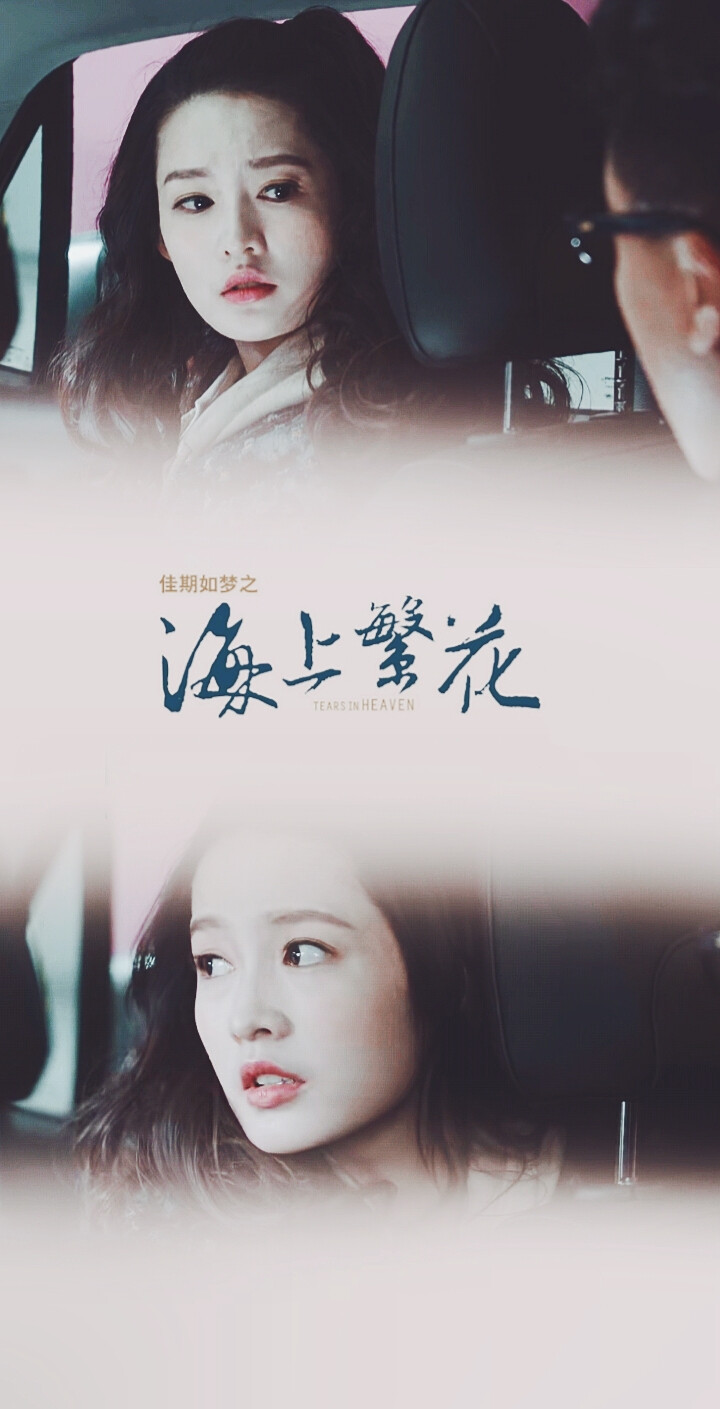 海上繁花之佳期如梦
李沁X杜晓苏
#修图#