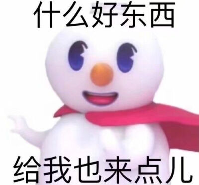 蜜雪冰城表情包