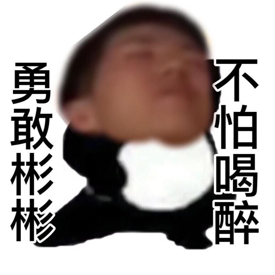 不怕困难