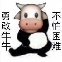 勇敢牛牛不怕困难！