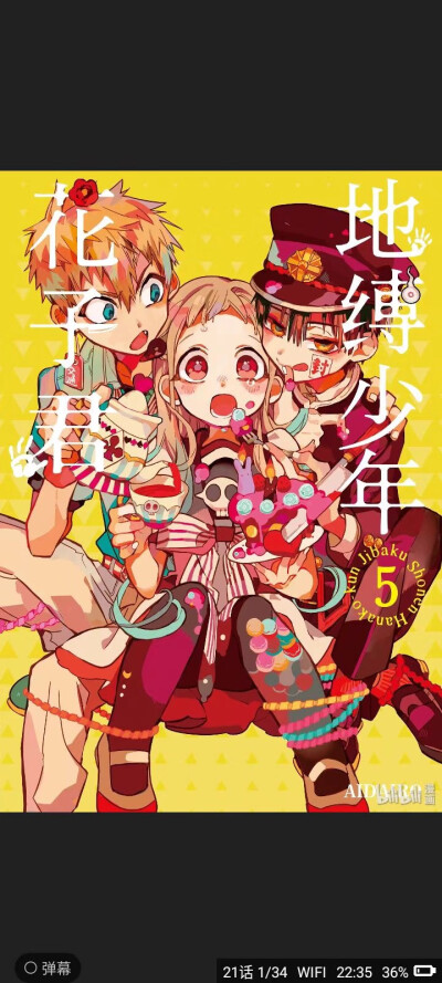 地缚少年花子君原漫，去年三月哔哩哔哩漫画是可以截图的，真的太好看了