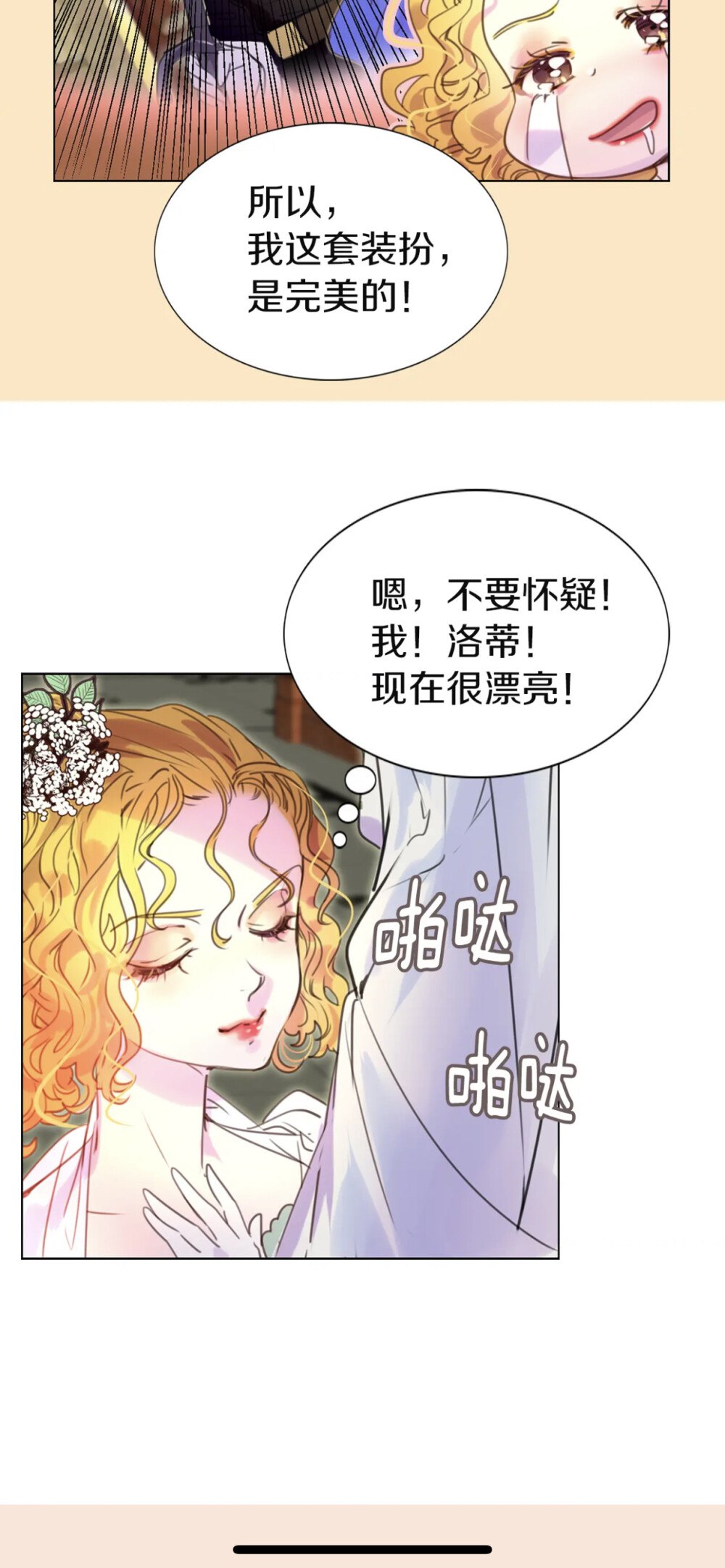 不要小看女配角 洛蒂