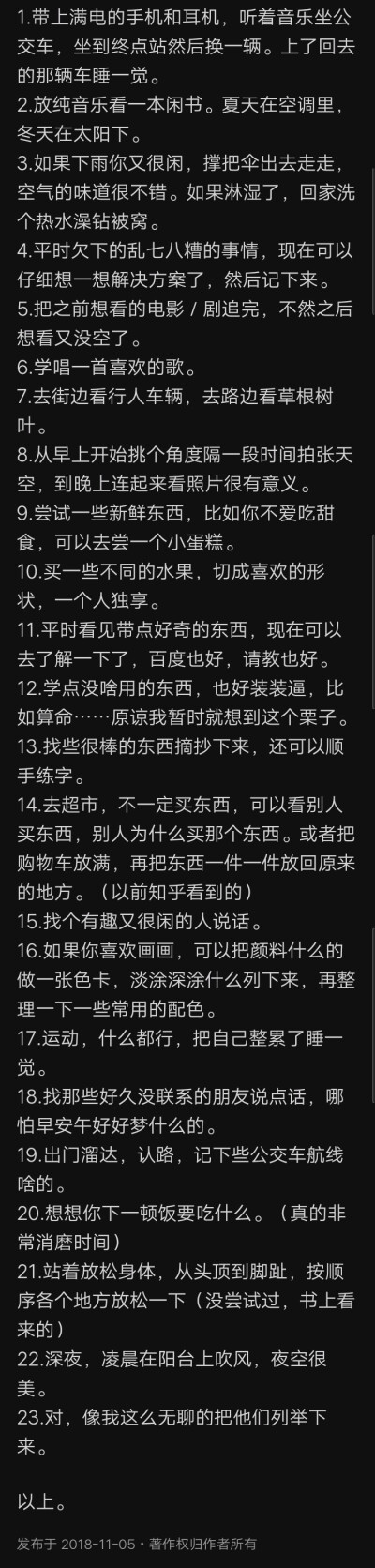 无聊的时候做无聊的事情