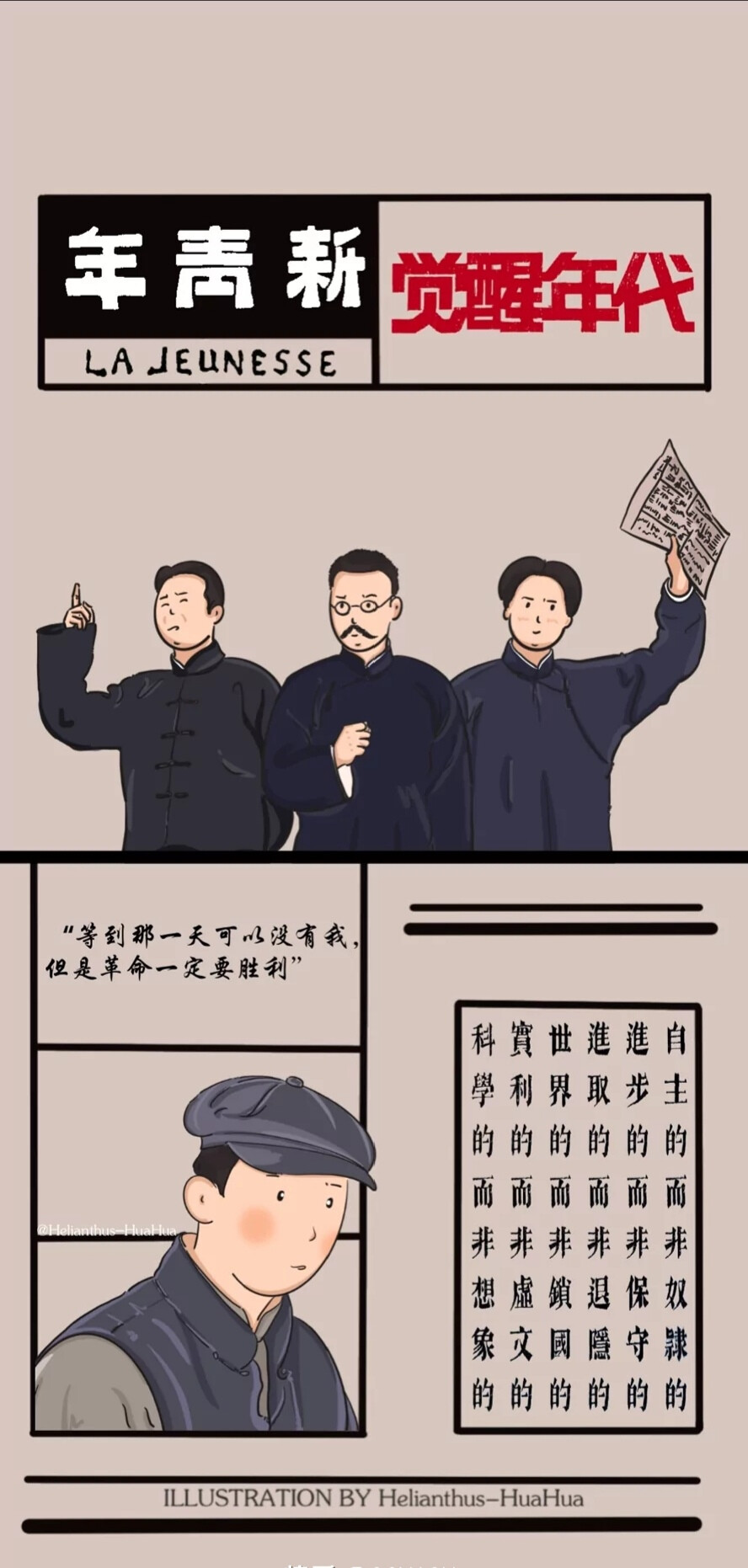 觉醒年代 壁纸 