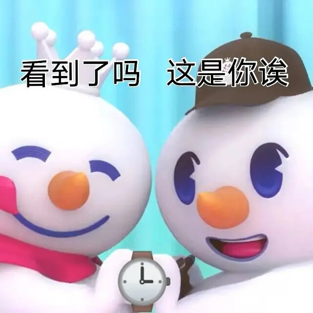 蜜雪冰城阴阳怪气表情包