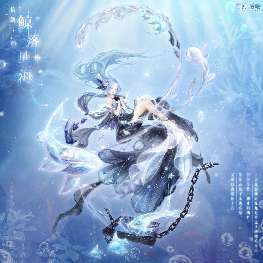 奇迹暖暖鲸落星海