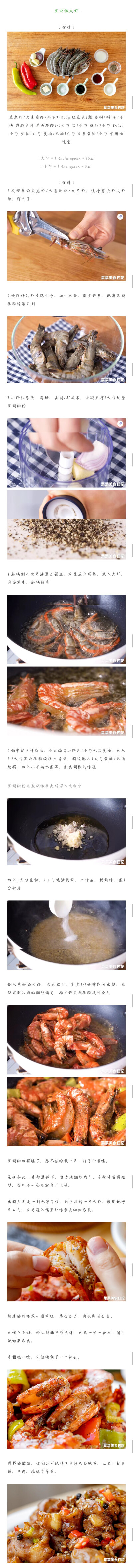 黑胡椒大虾