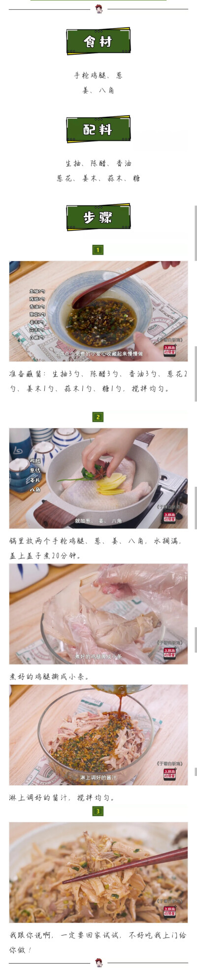 于谦白斩鸡
