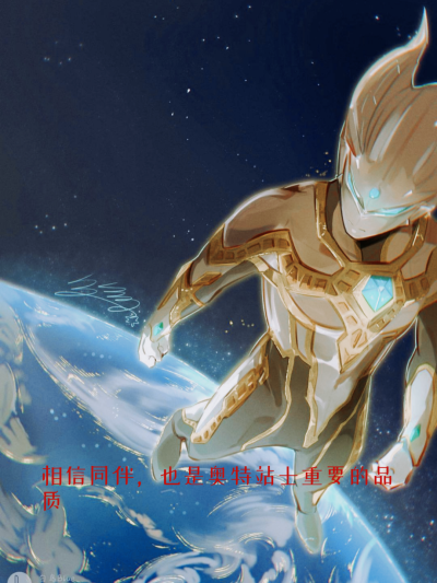 请再次相信光吧