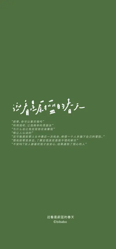 没必要让所有人知道真实的你，或者是你没有必要不停地向人说其实我是一个什么样的人。
因为这是无效的，人们还是只会愿意看到他们希望看到的。我甚至觉得你把真实的自己隐藏在这些误解背后还挺好的。——陈丹青 …