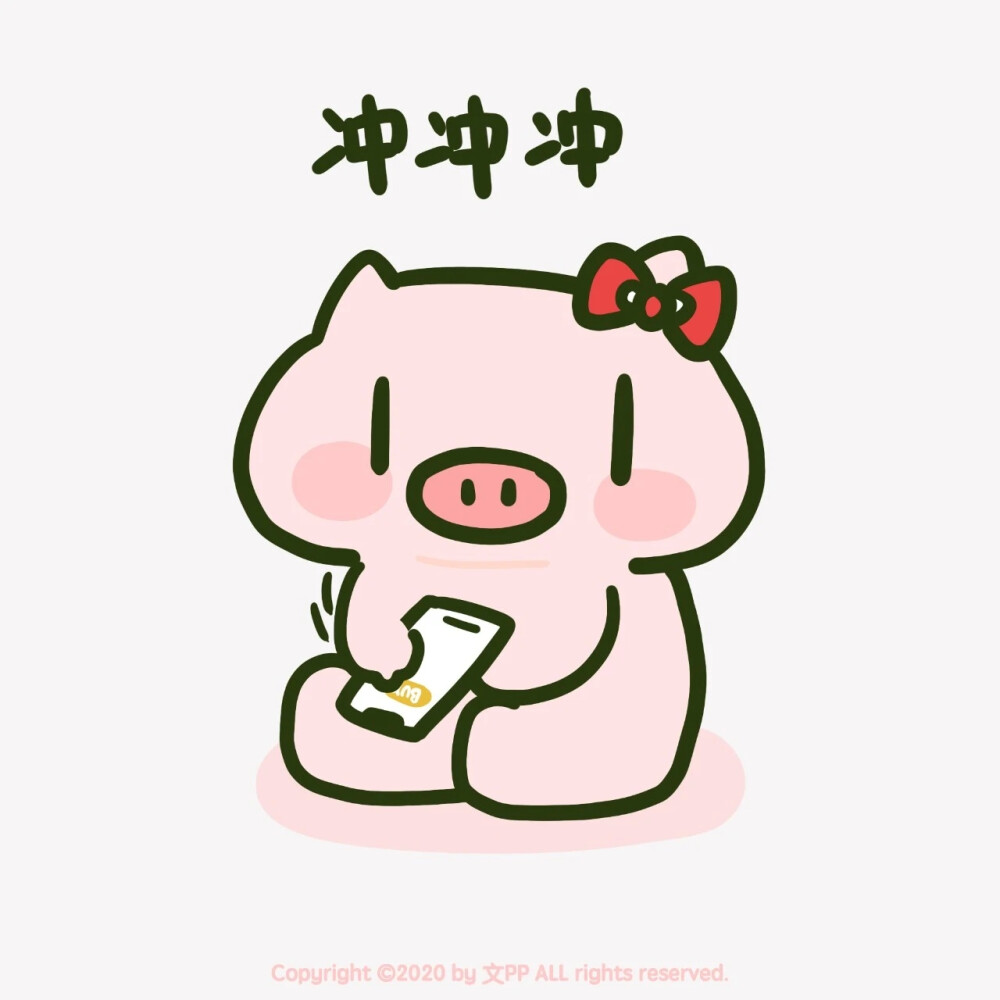 pp猪