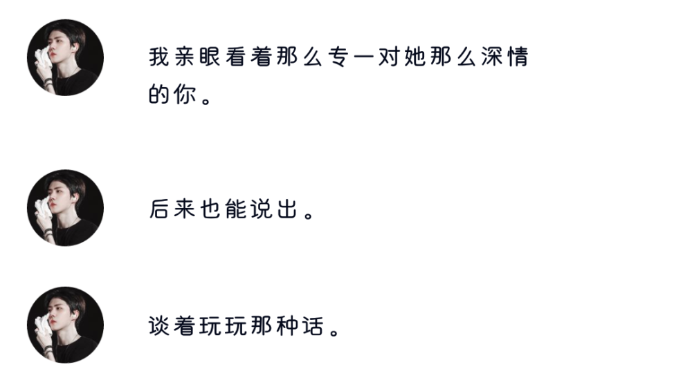 我不祝你好 我祝你嫁给一个真正能娶你的