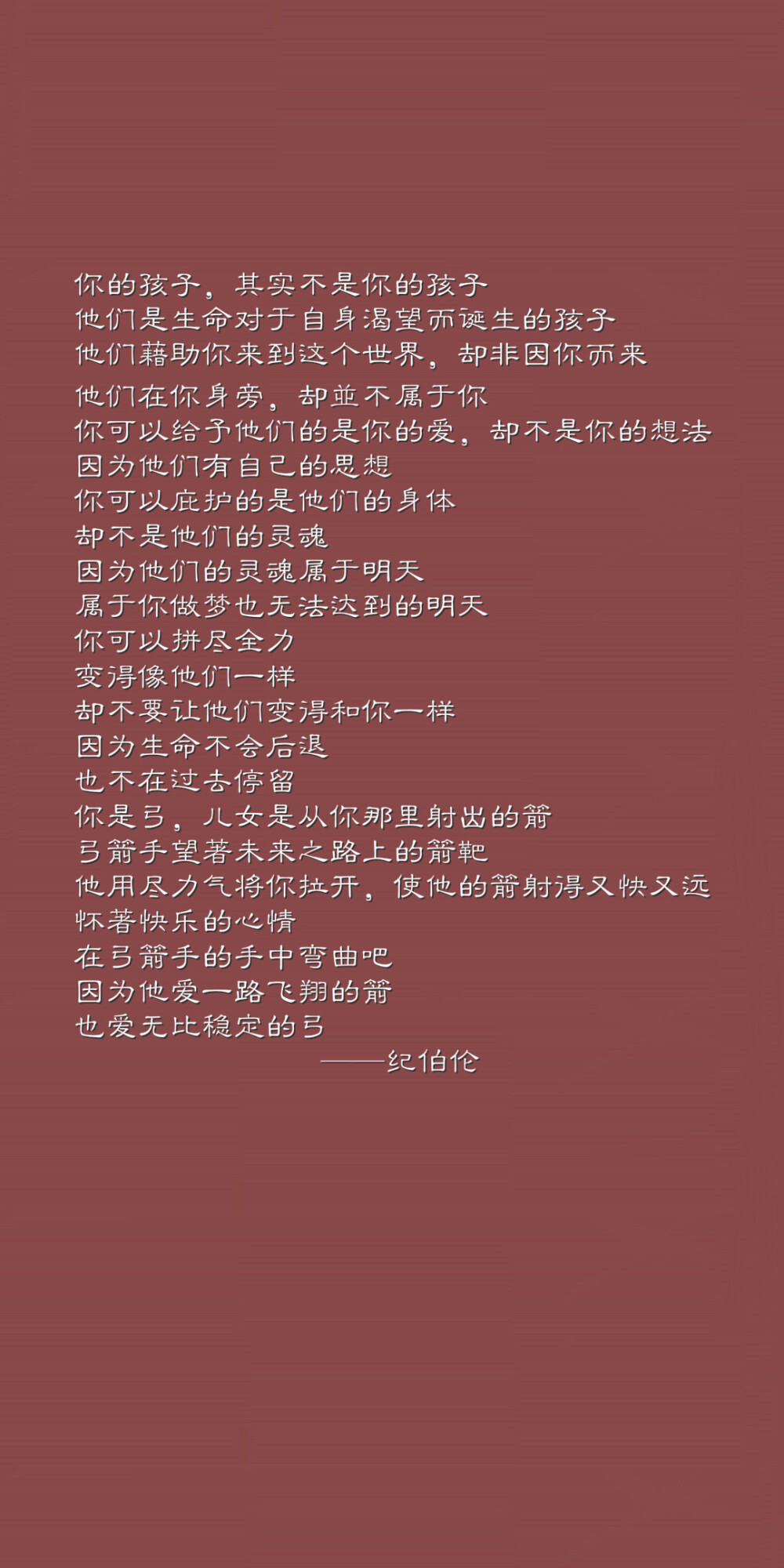 黎巴嫩诗人纪伯伦《论孩子》