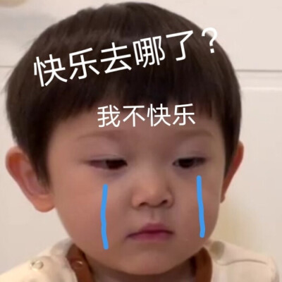 小孩表情包