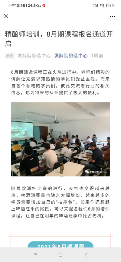 八月期精酿啤酒学习开课了