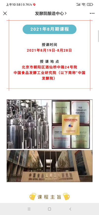 八月期精酿啤酒学习开课了