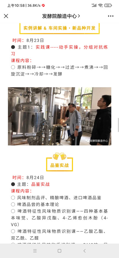 八月期精酿啤酒学习开课了