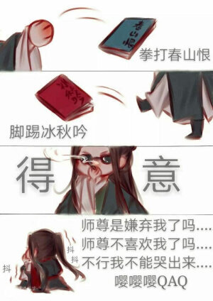 人渣反派自救系统