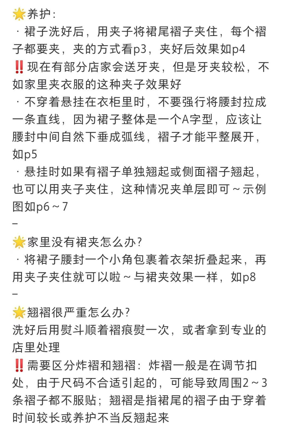 格裙的日常养护Tr/全涤/毛料