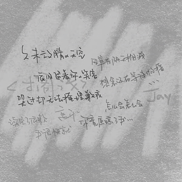 背景图绝美／沈暄