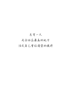励志