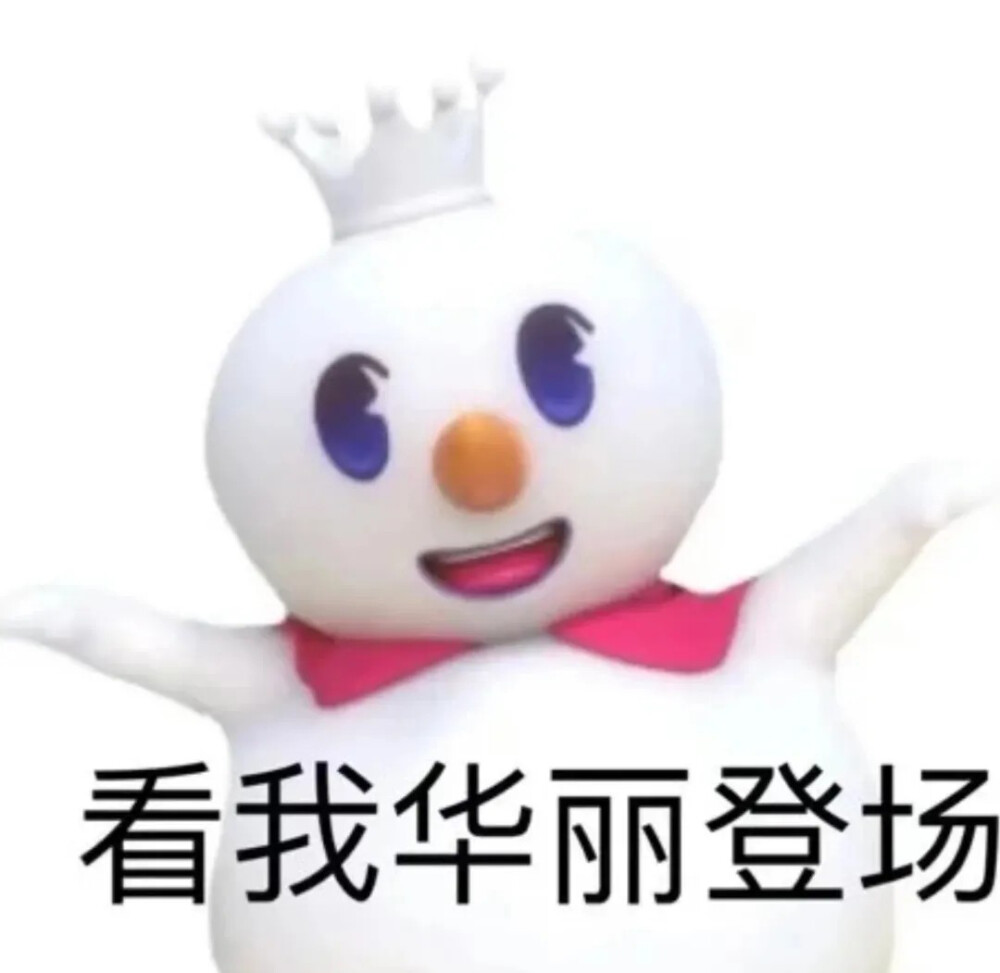 蜜雪冰城 表情包