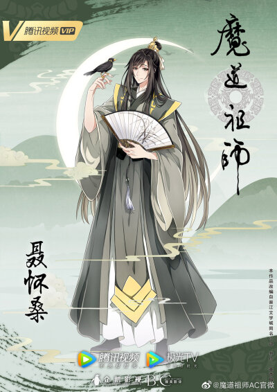 魔道祖师