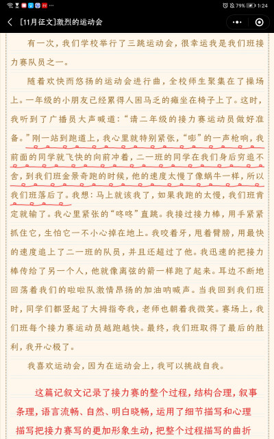  记住我们的三跳运动会，记住我们曾经的美好岁月，知行合一，良知做人，这八个字母校培育了我们很多人，它让我们从调皮懵懂的人变成了懂礼貌，尊敬师长的孩子，六年陪伴我们的不只是老师，还是同学，老师，是…