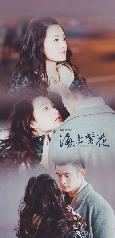 海上繁花之佳期如梦
李沁X杜晓苏
#修图#