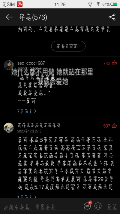 截屏自：网易云音乐，推文，小说《魔鬼的体温》语句，《难哄》