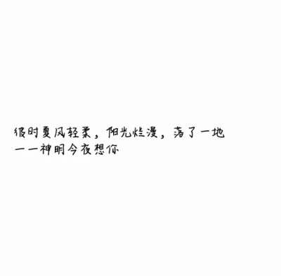 转自：小说语句。emmm……有的小说我不知道是哪的，想看的小伙伴自个儿搜吧，我说下我知道的。p3是《偷偷藏不住》，p4是《白日梦我》（ps：听说这本小说涉嫌抄袭，有兴趣的小伙伴可以去查查，那什么要避雷）p5是《魔…