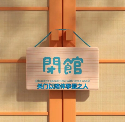 仪式感就是给没有意义的事情找意义.
Ritual is about giving meaning to things that don't make sense
人来人往都向着温柔.
People come and go towards the gentle.
万物皆有不同 比如 我有你 而他们没有.
Everyth…