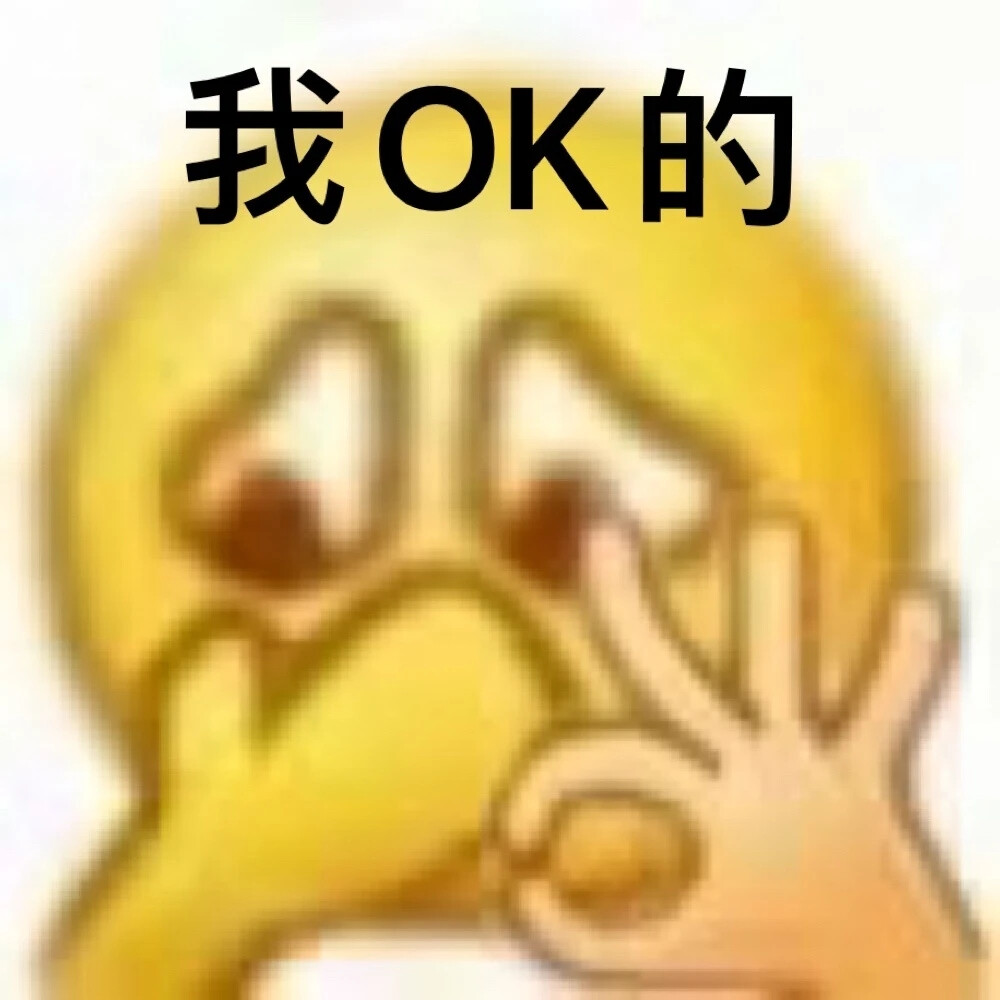 emoji表情包