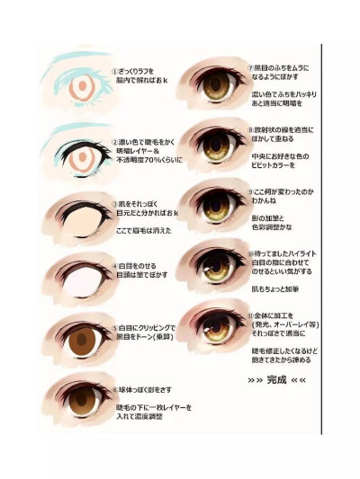 眼睛涂色绘画教程