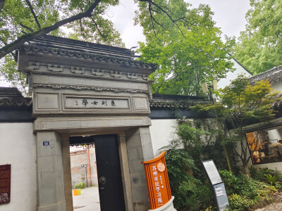 丽则女学