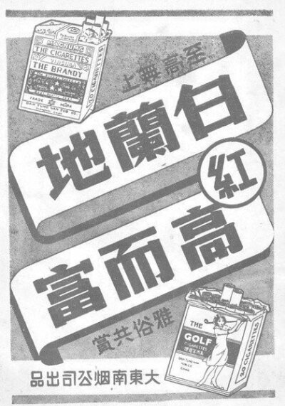 1912-1949 中国平面设计 ​​​​ 复古海报