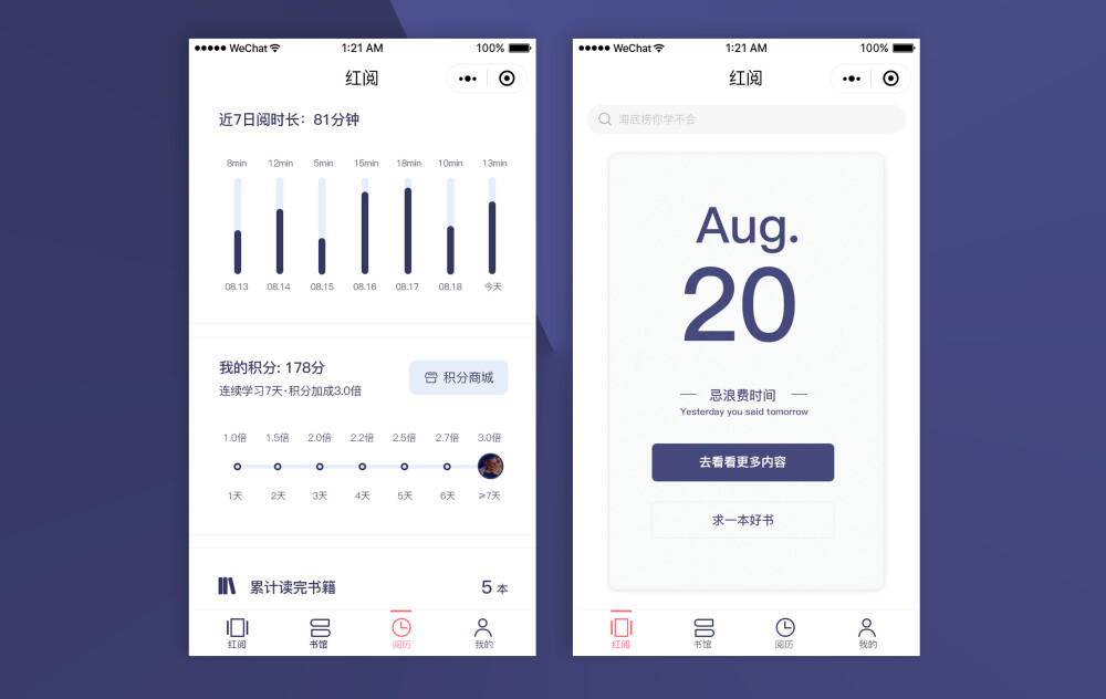 【UI·小程序·红阅】一款快速阅读的小程序，针对爱书又没有时间找到好书并读书的人群。