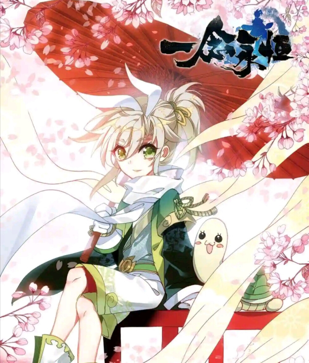 一念永恒
白小纯