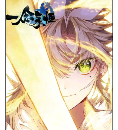 一念永恒
白小纯